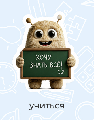 учиться